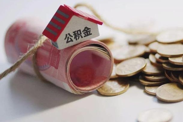 庆云公积金怎么计算利息-安阳公积金代办服务